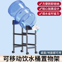 桶装饮用倒置取水架可移动矿泉水支架纯净水桶置物架饮水机抽水器