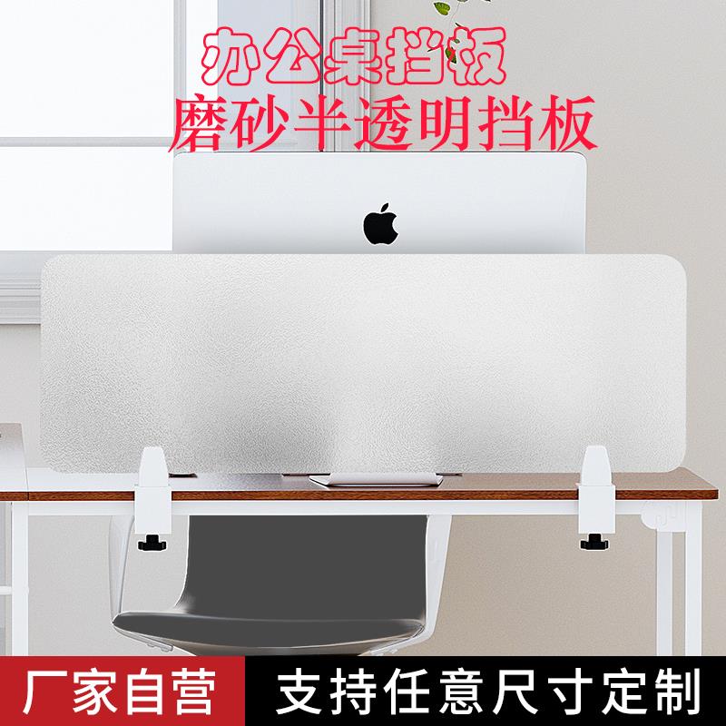 亚克力办公桌屏风隔板磨砂半透明挡板桌边防掉落挡板免打孔可定制