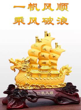一帆风顺帆船摆件客厅公司开张大吉办公室装饰品礼物龙舟礼品龙船