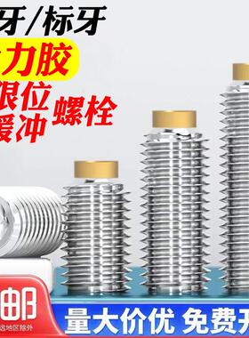 细牙聚氨酯气缸缓冲限位螺栓止动不锈钢螺丝防撞挡块TDA21优力胶