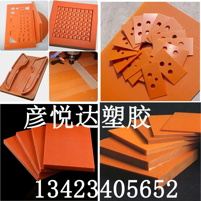 橘红色黑色隔热耐高温酚醛层压布板绝缘防静电加工定制零切电木板