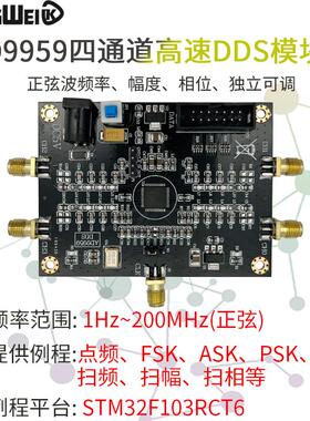 AD9959模块射频讯号源多通道讯号产生器 相位可调 性能远超AD9854