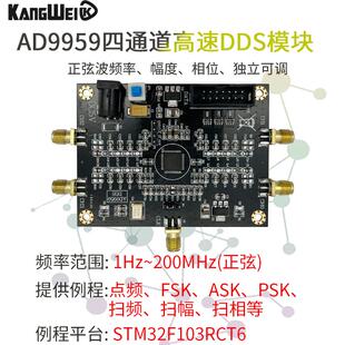 AD9959模块射频讯号源多通道讯号产生器 相位可调 性能远超AD9854