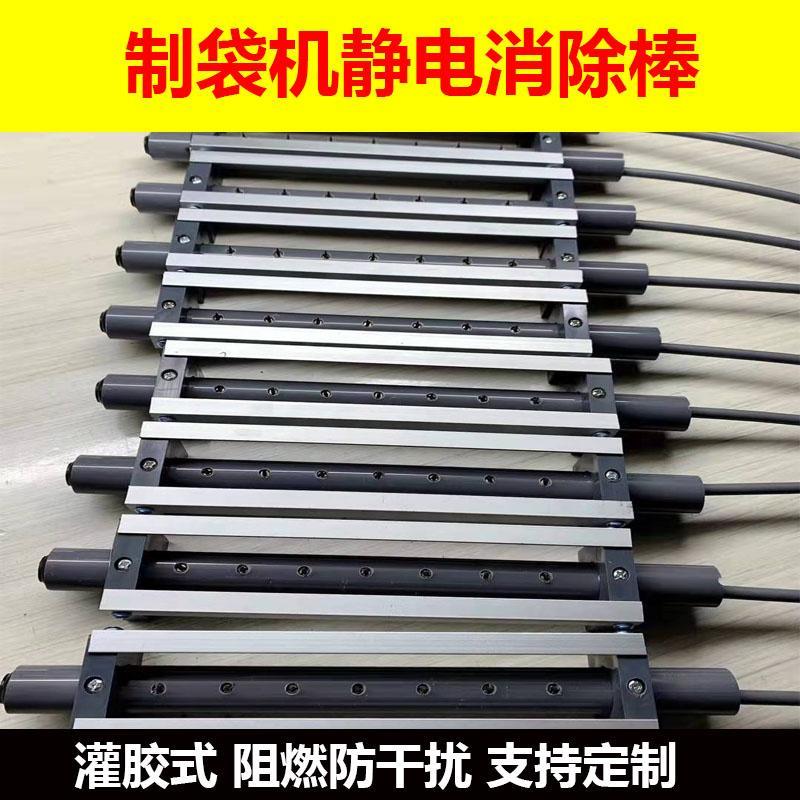 工业静电消除器灌胶静电棒电容式制袋机塑料薄膜印刷纸张除静电杆