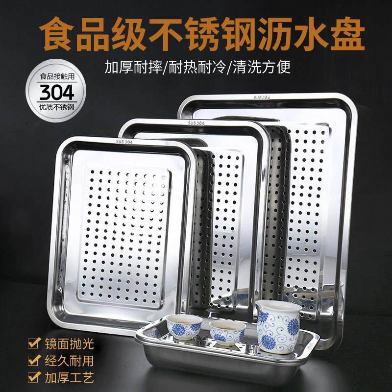 304不锈钢冲孔托盘茶盘蒸盘家用饺子沥水盘漏油盘食品级漏水沥油,餐饮具,盘,淘宝优惠券,粉丝福利购,淘宝优惠卷