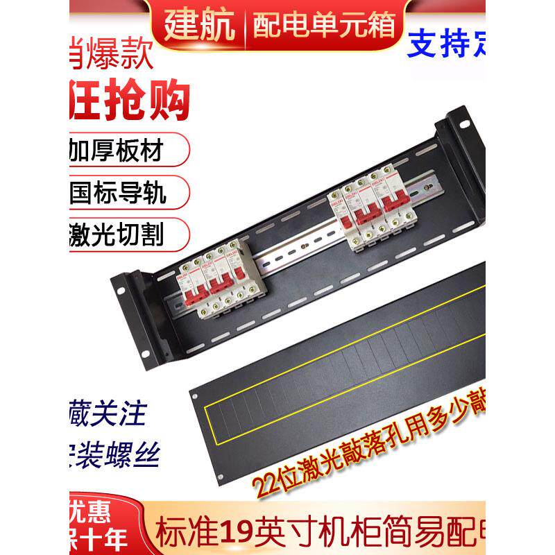 黑白色3U4U机柜配电单元空气开关架电源分配单元PDU机架式配电箱
