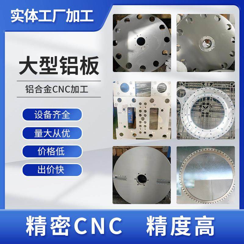 CNC铝板加工 雕刻钣金龙门铣数控车床激光切割铝合金氧化五金零件,金属材料及制品,铝板/铝扣板/铝吊顶/铝方通,淘宝优惠券,粉丝福利购,淘宝优惠卷