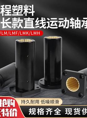 全国包邮免维护工程塑料加长铝塑直线运动轴承LML LMFL LMKL LMHL
