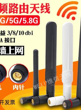 无线网卡WiFi6天线2.4G/5G双频路由器SMA天线 全向高增益10dbi