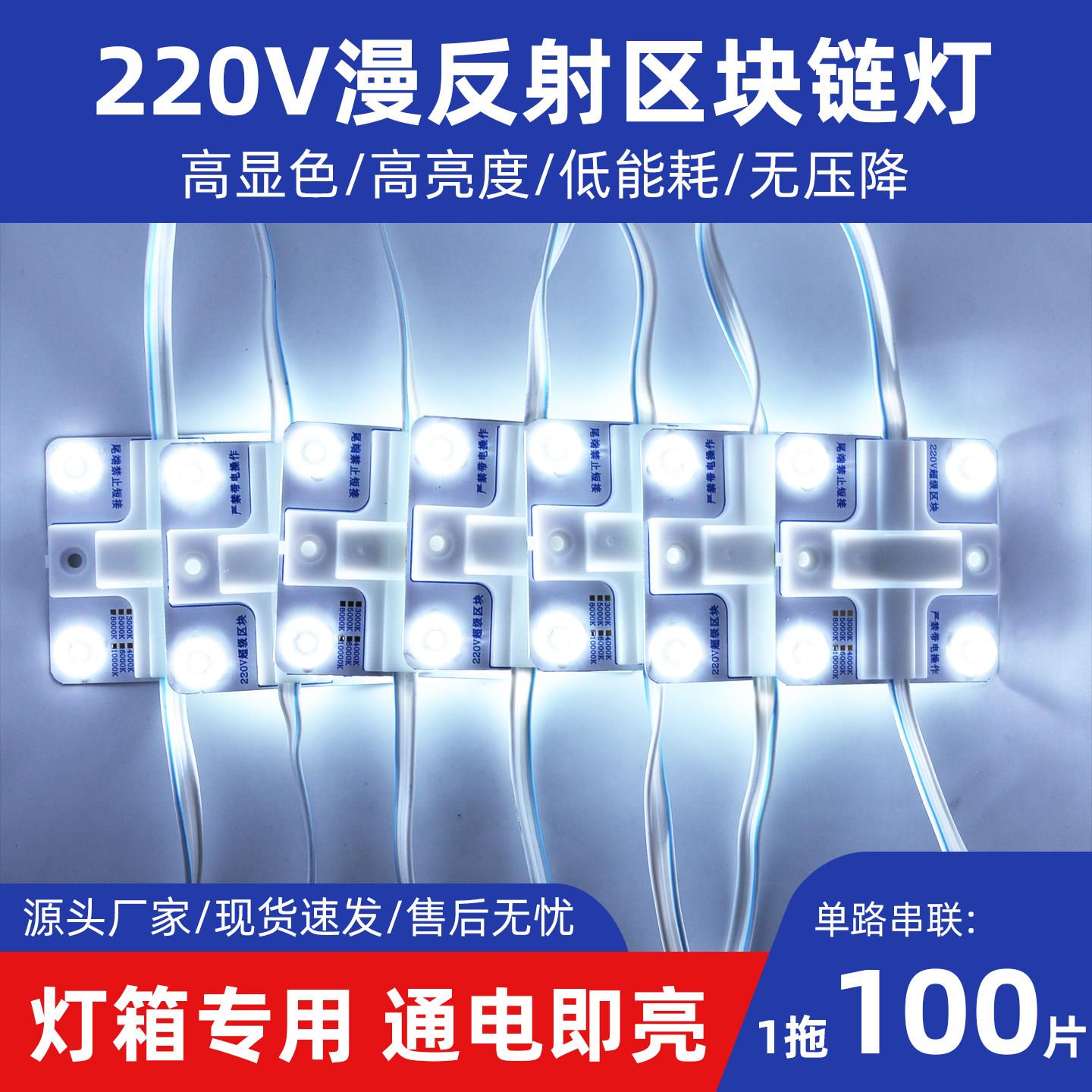 区块链灯220v漫反射灯条软膜天花广告灯箱led光源1拖100片区块灯图片