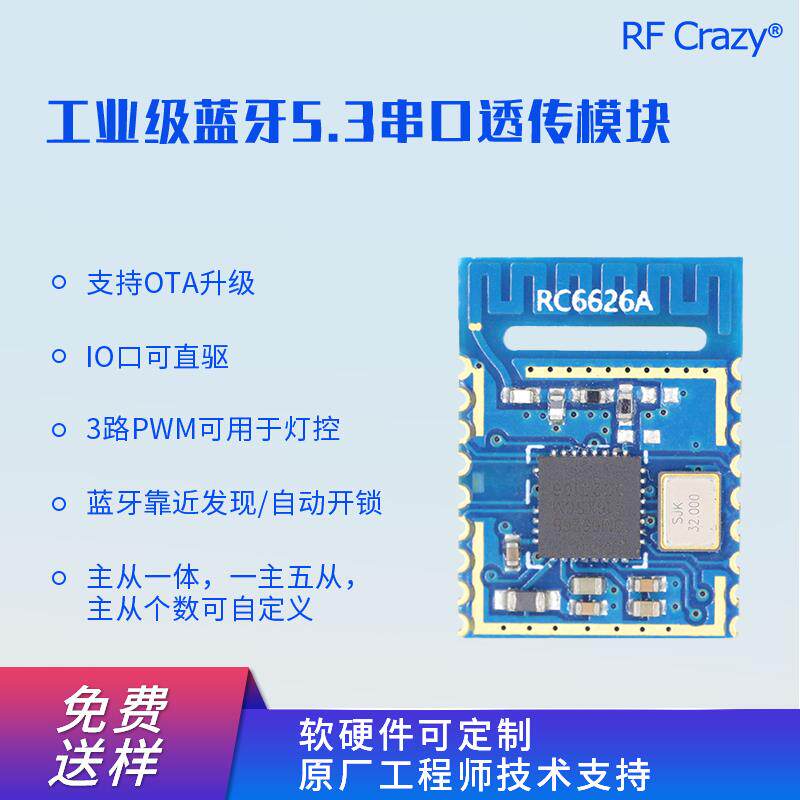 蓝牙模块SRRC认证IO口可直驱蓝牙5.3无线串口透传主从一体1主5从