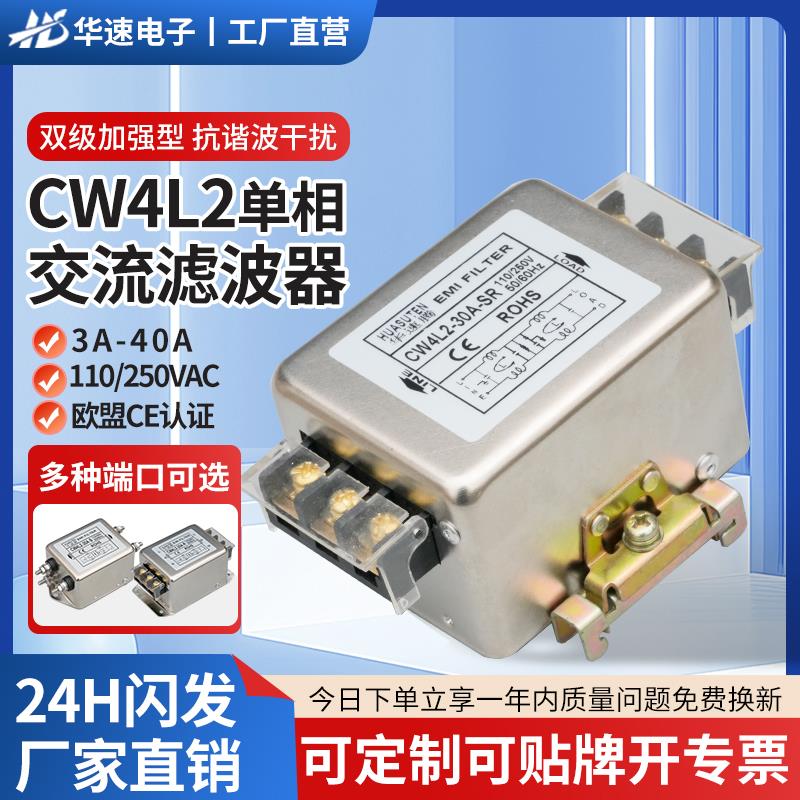 CW4L2-20A-SR单相交流EMI电源滤波器导轨220V抗干扰EMC谐波净化器
