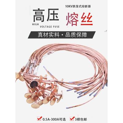 10KV高压熔丝T型带扣熔丝200A150A120A100A80A75A60A50A40A30