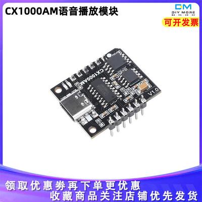 语音播报自定义音频模块串口MP3语音模块单片机控制触发CX1000AM
