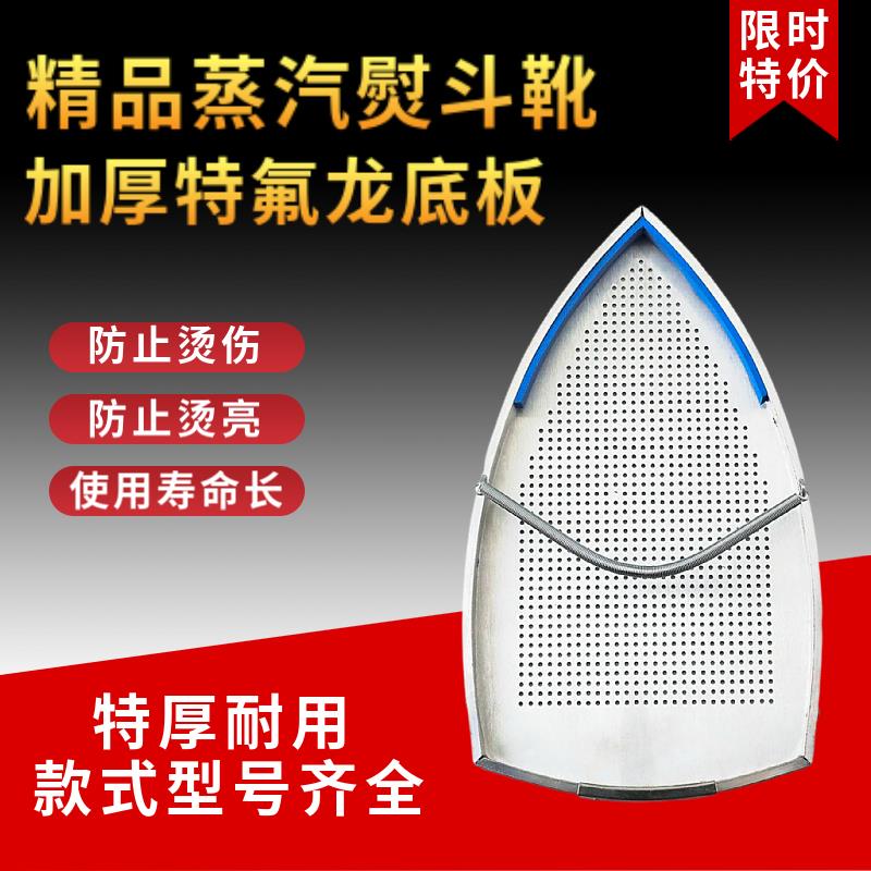 蒸汽电熨斗靴电熨斗底套 激光套极光罩防焦底板 烫靴烫斗鞋套包邮