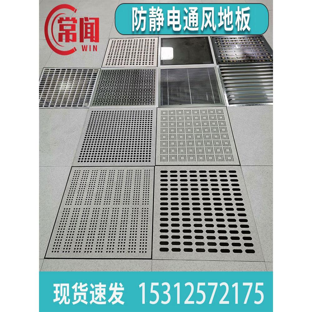 防静电通风地板高架机房透气散热多孔眼地板全钢活动架空通风板