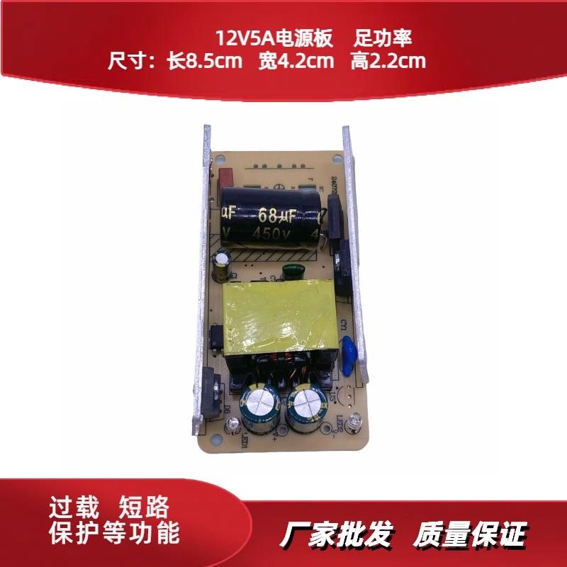 裸板12V5A电源板直流 60W 72W马达电机 水泵 补光灯24V3A电源模块