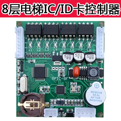 电梯8路icid卡门禁防复制内外呼刷卡分楼层控制器物业收计费系统