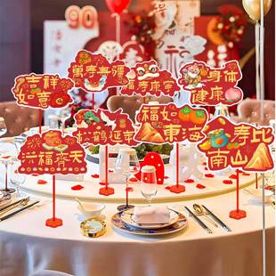 老人过寿场景布置手举牌装饰桌面布置装饰寿宴生日氛围拍照道具