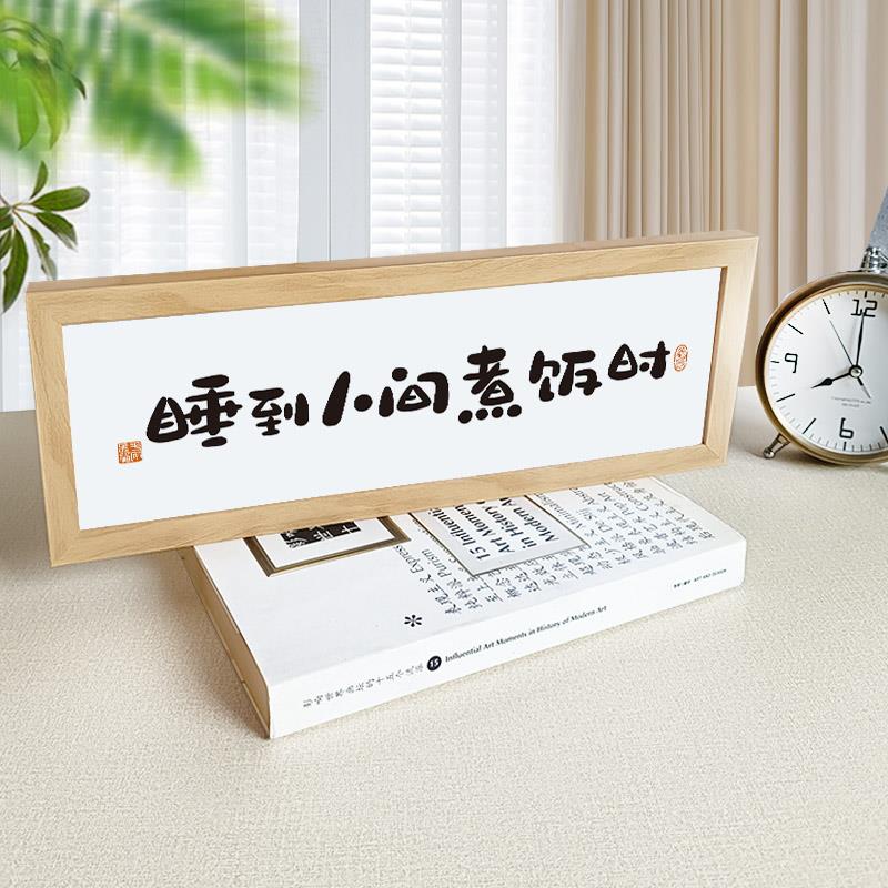 横版励志书法相框摆台办公室书房桌面摆件客厅玄关装饰画定制画框图片