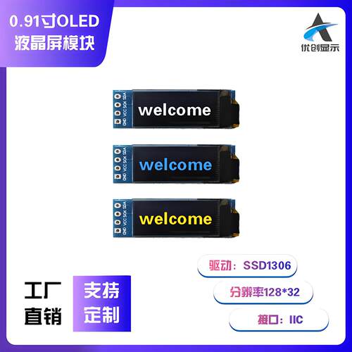 0.91寸OLED4针显示模块 128*32点阵驱动SSD1306接口IIC显示屏模块