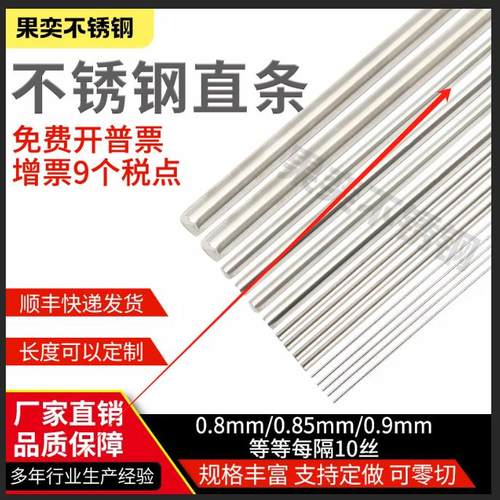 304不锈钢钢丝直条实心圆棒圆钢细钢丝不生锈钢丝硬钢丝直钢丝 针