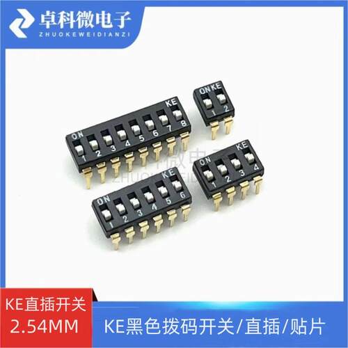 直插 KE 2.54 2/3/4/5/6/8位 DSIC02LSGET DIP拨码开关 DSIC04LSG