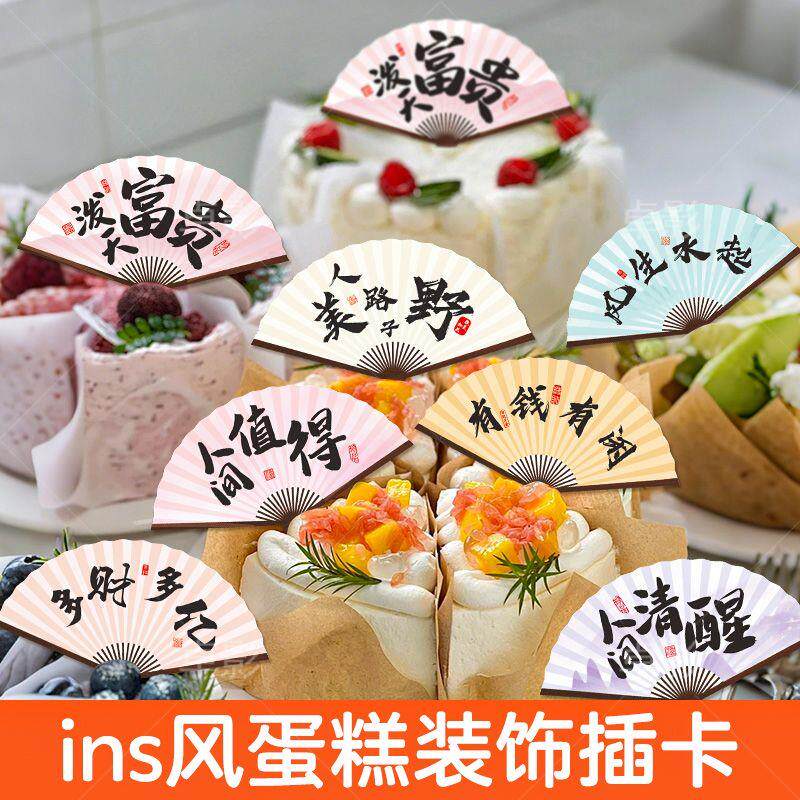 小扇子蛋糕装饰国风插牌卡纸杯甜品烘焙三文鱼雪花冰碗一次性插卡