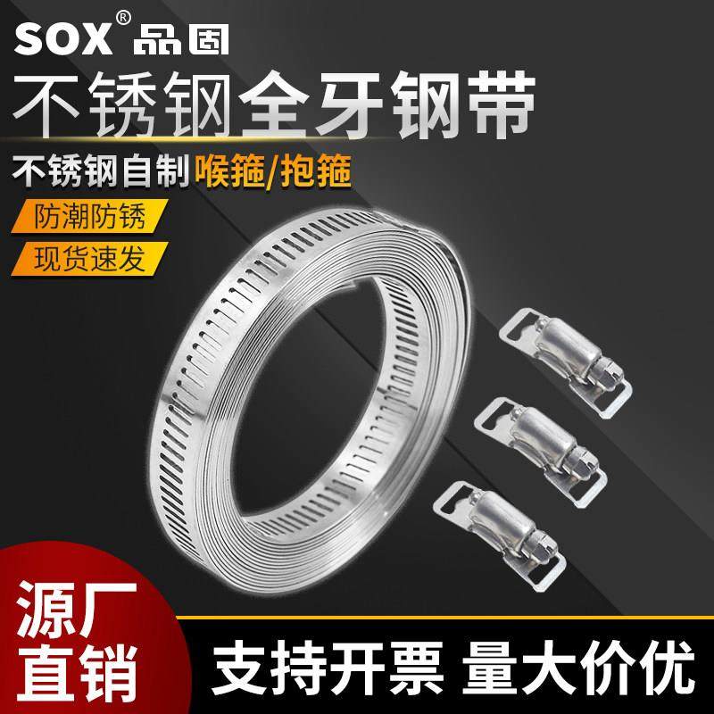 品固304抱箍不锈钢扎带全牙钢带自制美式喉箍管卡捆扎金属紧固带