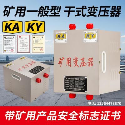 KAKY矿用一般型干式变压器660V380转220V127变24V行灯照明KSG5KVA