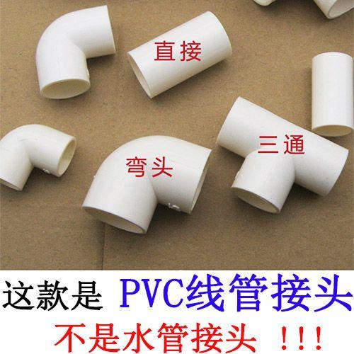 PVC16 20 25 32 40 50电线管弯头电工配件电线管弯头90度弯头包邮