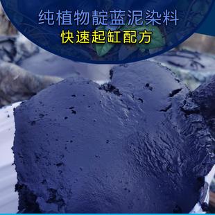 植物靛蓝泥板蓝根蓝靛膏染料快速起缸建缸材料包套装 蜡染扎染蓝染