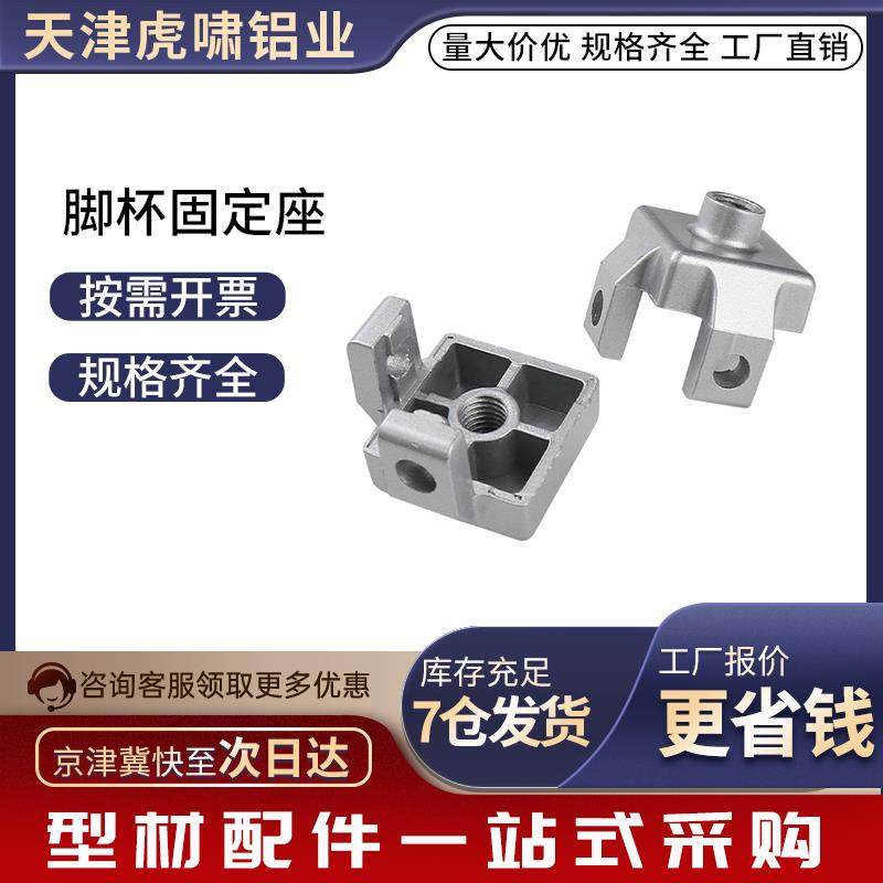 铝型材连接件3030/4040/4545地脚连接器脚杯固定座工业铝型材配件,金属材料及制品,铝材/铝型材/铝合金,淘宝优惠券,粉丝福利购,淘宝优惠卷