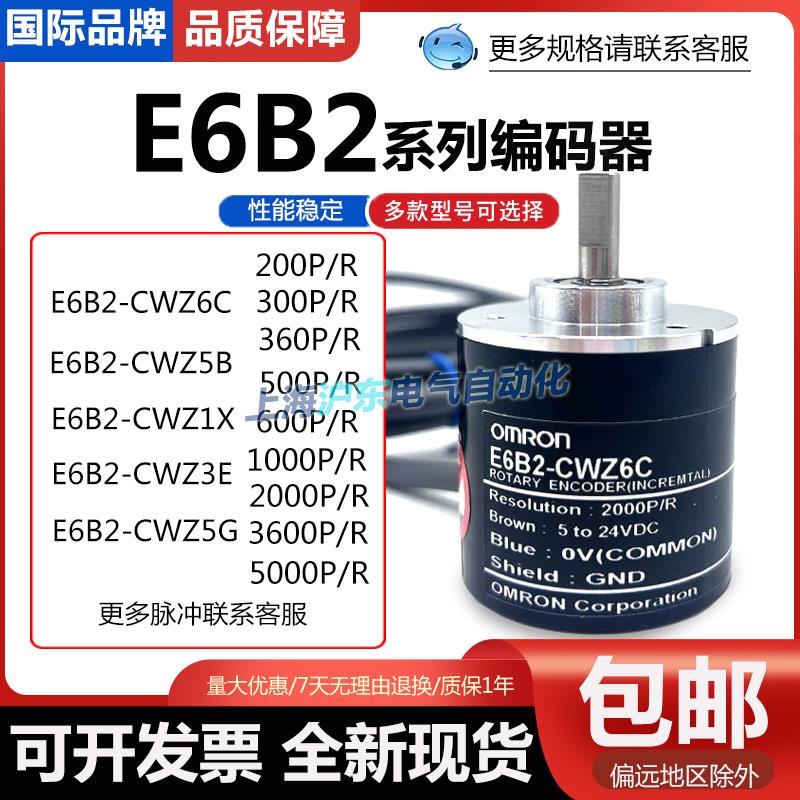 全新OMRON旋转编码器E6B2-CWZ6C-1000P/R 2025P/R 600P/R检测PLC