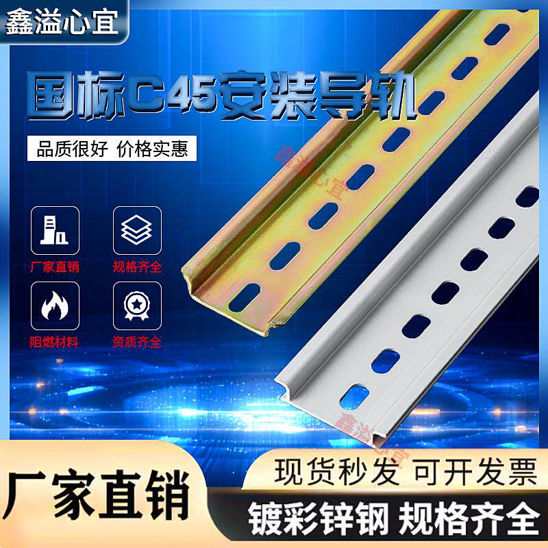 C45导轨继电器空开 接触器接线 线端子DZ47断路器通用卡轨35M铁片