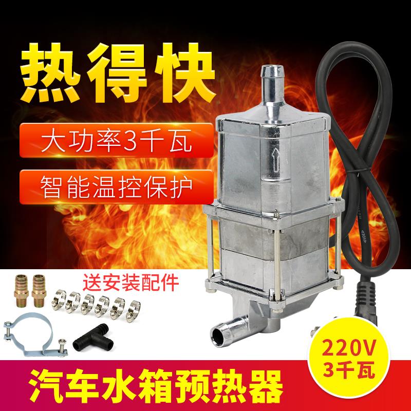 汽车水箱预热器220v冬季燃油货车柴油发动机防冻液水温循环加热器