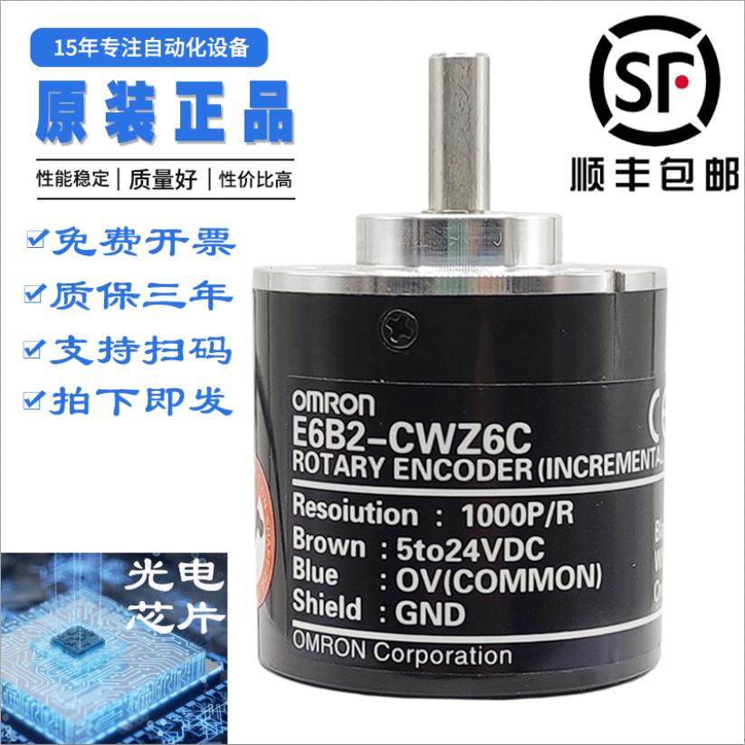 E6B2-CWZ6COMRON型光电旋转编码器CWZ5B CWZ3E CWZ1X 5G 1000p/r