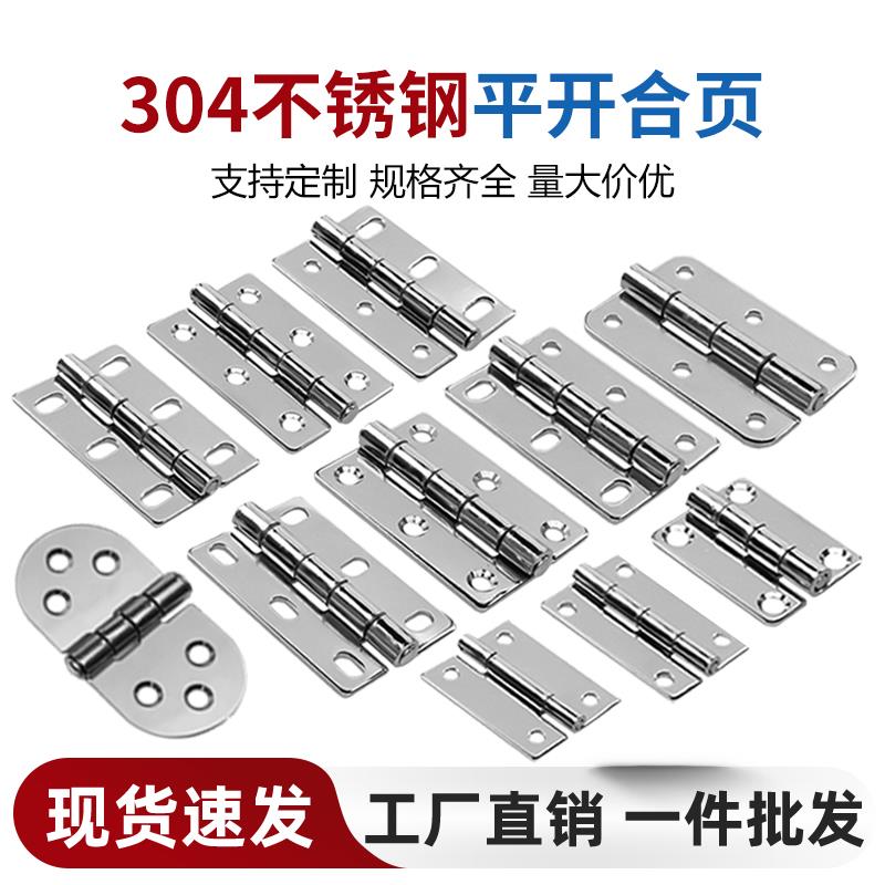 加厚不锈钢合页大全180度平开铰链折叠柜门窗小合页五金箱子活叶
