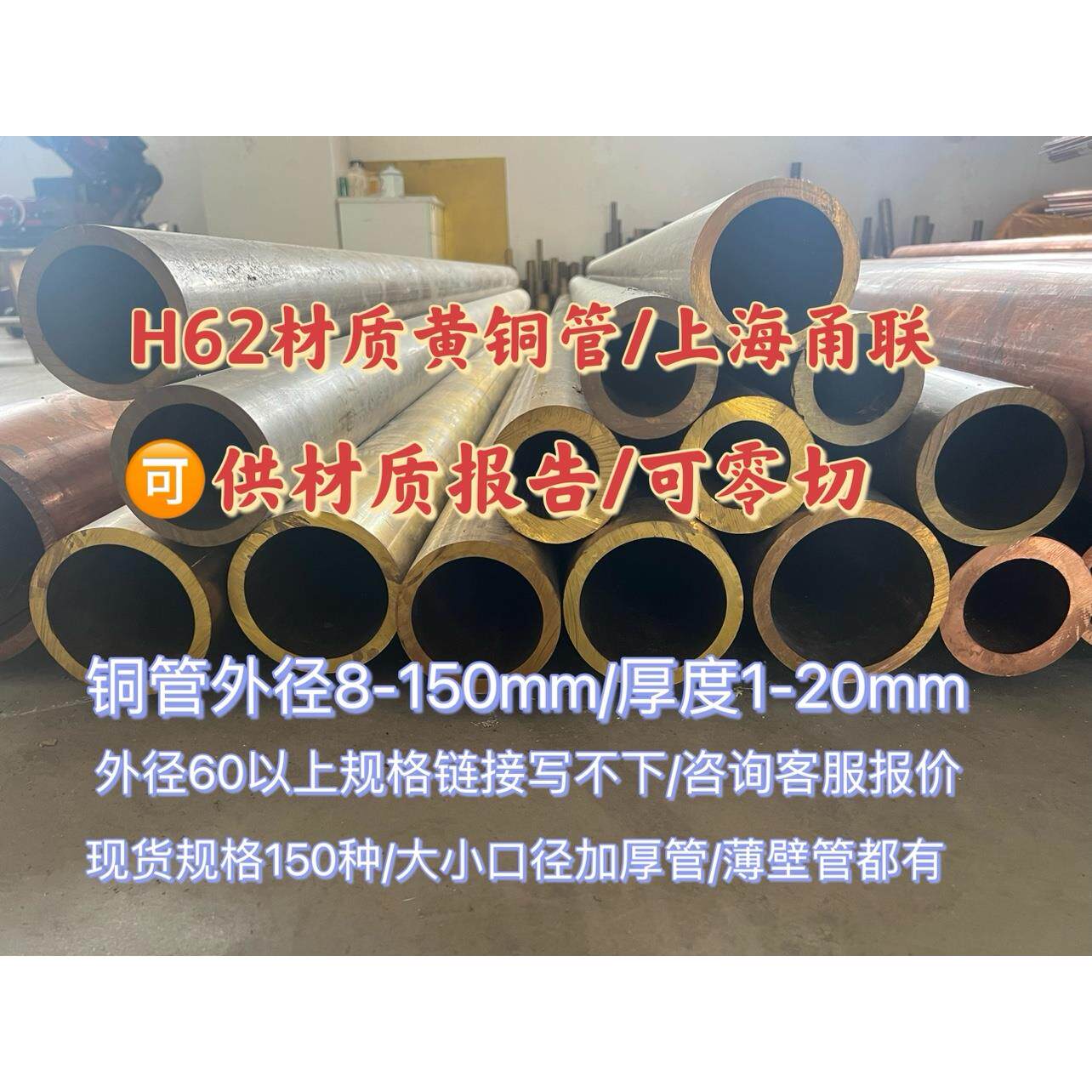 国标H62黄铜管 直径20 30 40 50 60 70 80 90 100 110-150 可零切