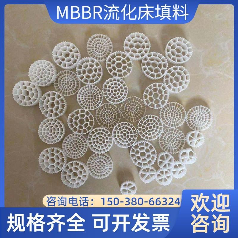 mbbr流化床填料好氧池污水处理生物填料挂膜养殖水循环鱼缸滤材