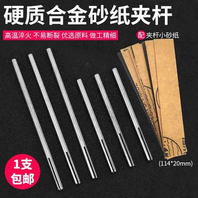 砂纸夹杆专用砂纸114*20雕刻菩提猫眼模型器皿小物件打磨抛光免剪