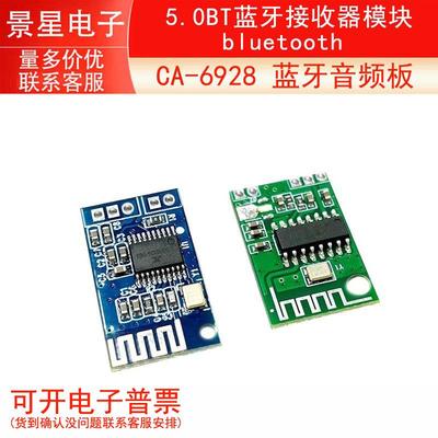 CA-6928 3.3V 5V蓝牙音频板 5.0BT蓝牙接收器模块 bluetooth