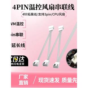 3适配器电缆Pwm温度控制1 主板4 4机箱风扇集线器4Pin Pin