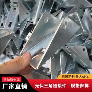 河北光伏三角连接件支架冲孔支架檩条连接件直连接热镀锌锌铝镁