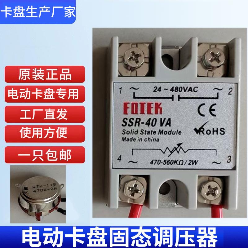 电动卡盘专用调节器固态调压器