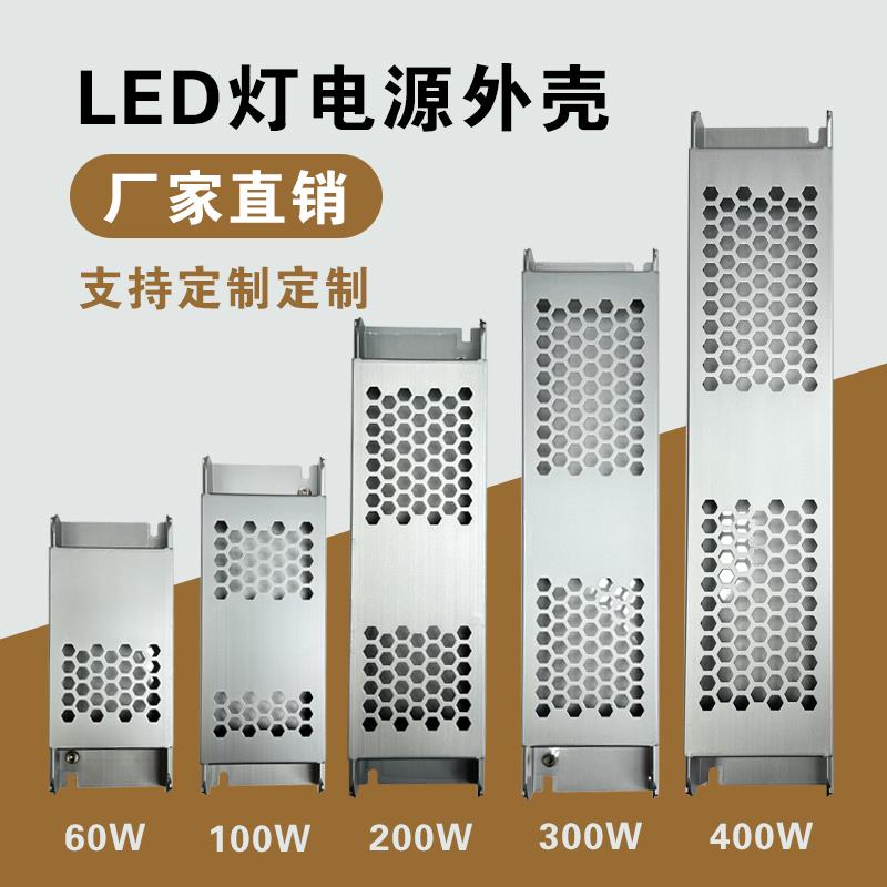 开关电源外壳厂家直销电源铝壳体五金机箱驱动长条LED铝合金外壳