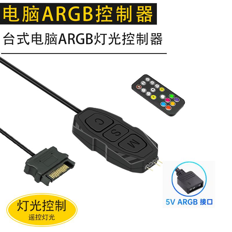ARGB控制器5V3针 转主板供电同步接口机箱风扇灯多彩光控制器