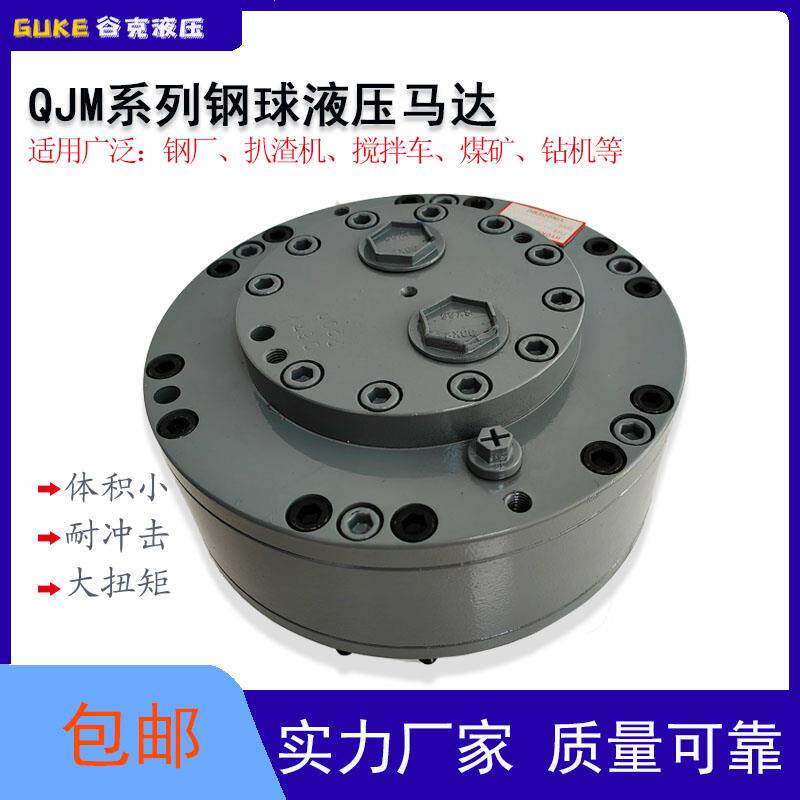 液压马达油马达1QJM12-1.25三一泵浦车搅拌钢球马达11-0.63Z 32-1