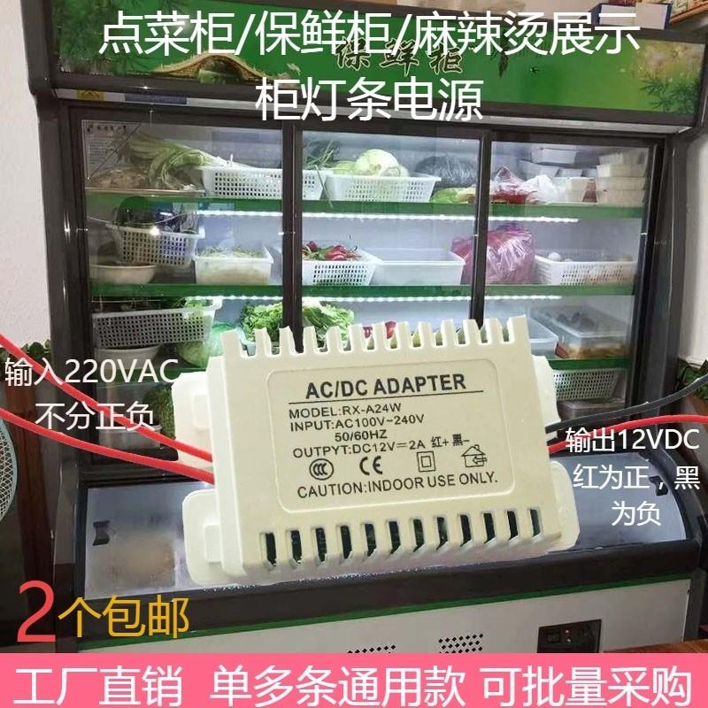 展示柜AC220V转DC12V整流变压器LED点菜柜灯条专用镇流驱动电源