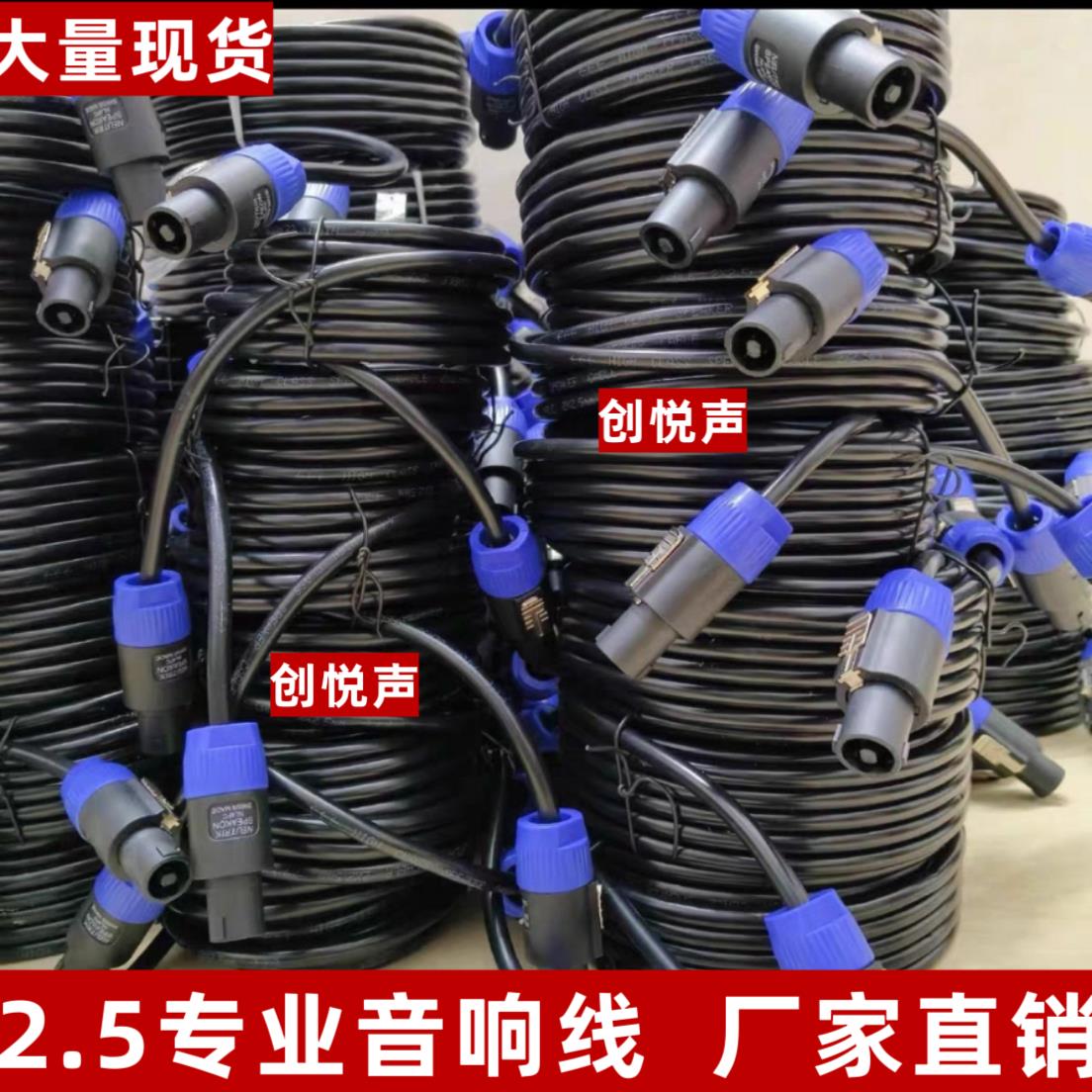 2.5方专业音响线大功率音箱线喇叭线户外舞台专用高保真欧姆插头